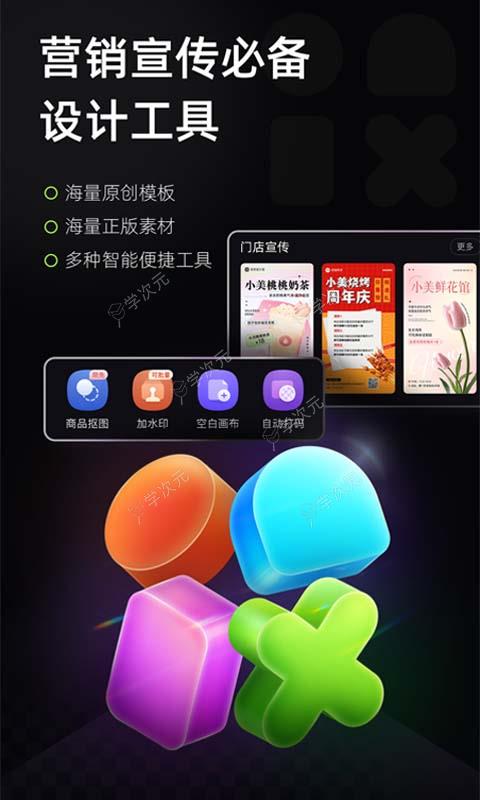 美图设计室app_图片