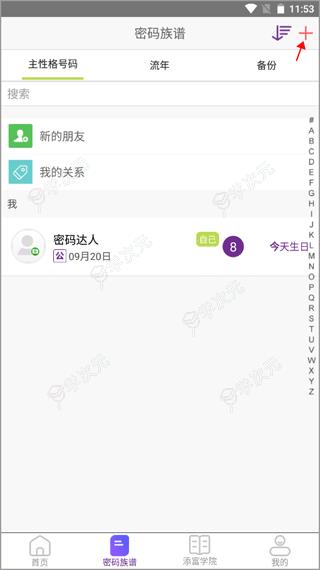 密码酷app_图片