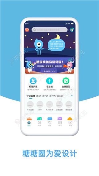 糖糖圈app_图片