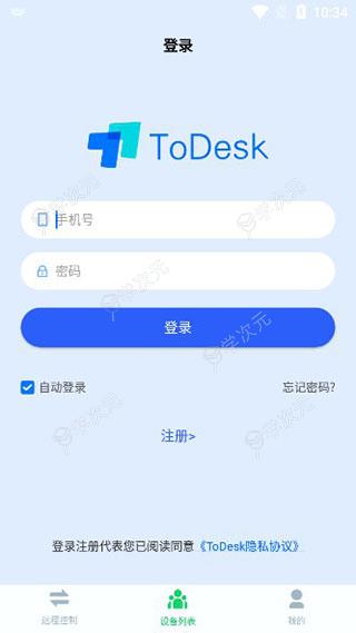 todesk远程控制app_图片