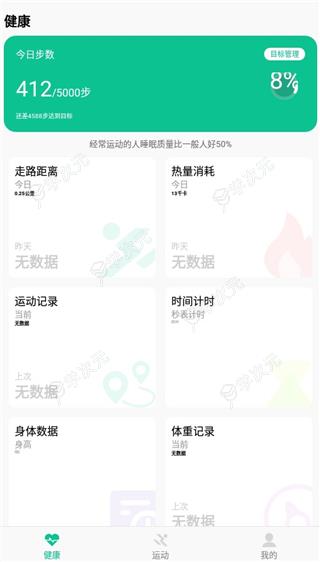 微步运动app最新版_图片