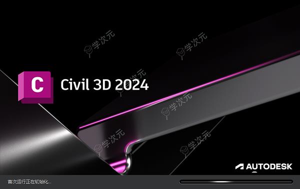 Civil 3D 2024下载