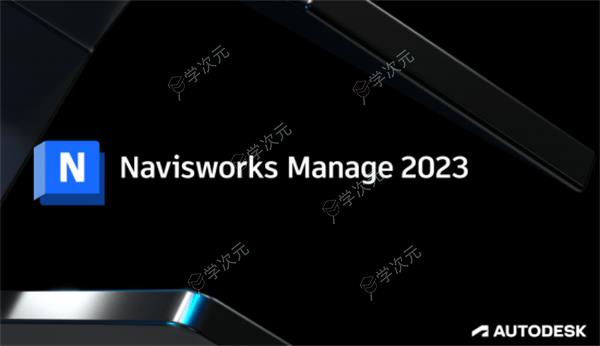 NavisWorks2023下载