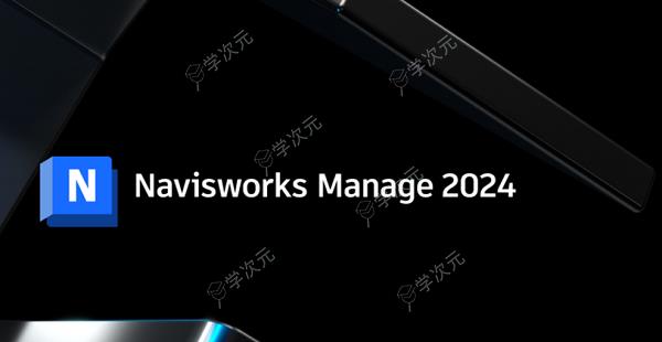 NavisWorks2024下载安装