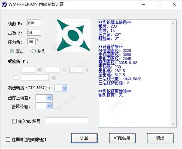 齿轮参数计算器下载安装