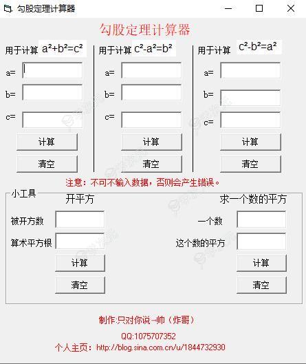 勾股定理计算器免费下载