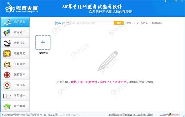考试无忧官方版下载