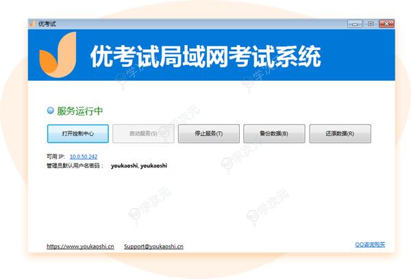 优考试局域网考试系统高级版电脑版下载