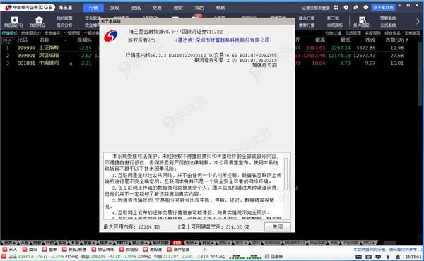 中国银河证券海王星官方最新版本