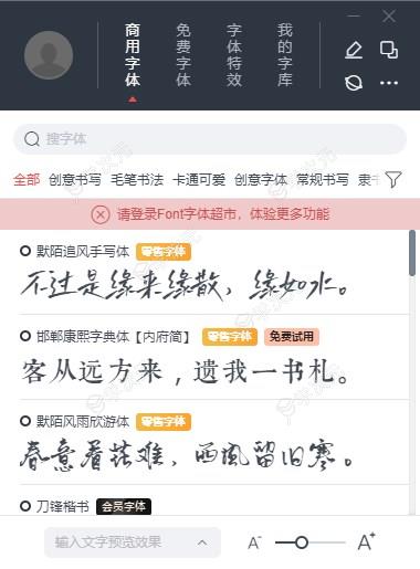 字体超市电脑版下载