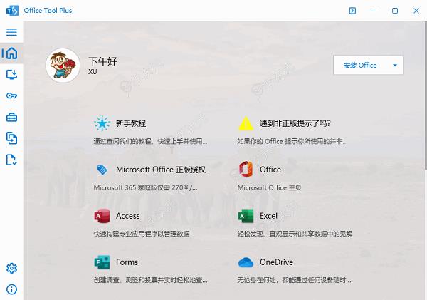 Office Tool Plus中文版