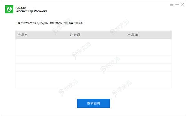 产品密钥恢复软件