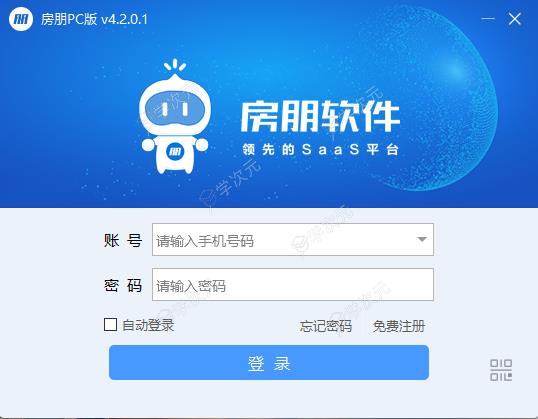 房朋pc版(SaaS软件)免费下载