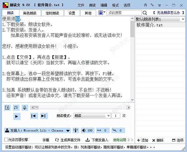 朗读女官方电脑版下载