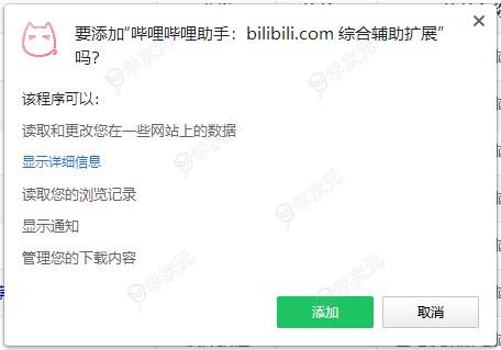 哔哩哔哩助手bilibili综合辅助扩展下载