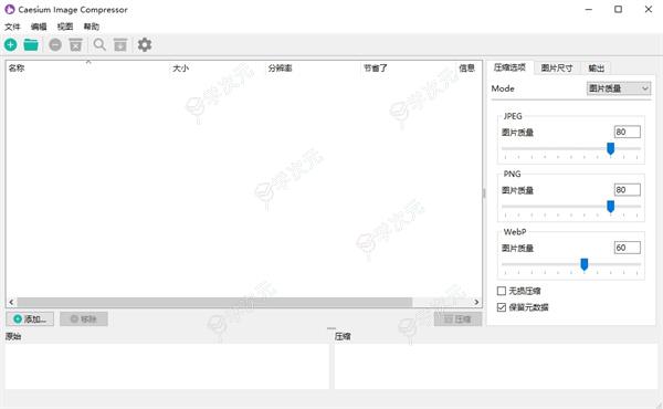 Caesium Image Compressor(图片压缩器)下载