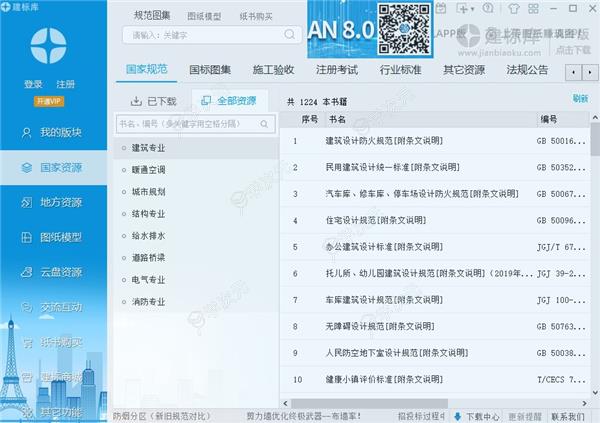 建标库电脑版下载
