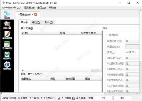 MKVToolNix(MKV处理工具)下载