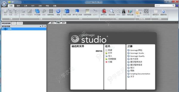 geomagic studio 2013下载