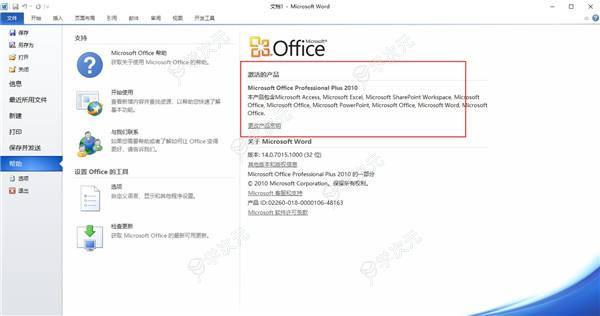 office2010官方下载免费完整版