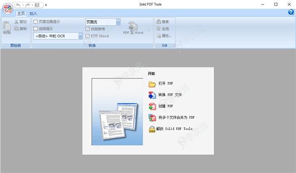 solid pdf tools(pdf全能工具)下载