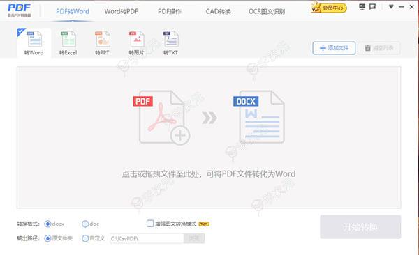 极光PDF转换器官方版下载