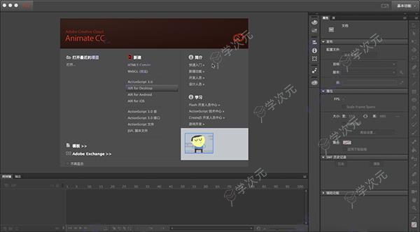 AnimateCC2018Mac中文版下载-AdobeAnimateCC2018Mac汉化版下载v18.0.1.115_图片