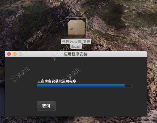 死神VS火影mac版下载-死神VS火影formac版下载v3.8.3_图片