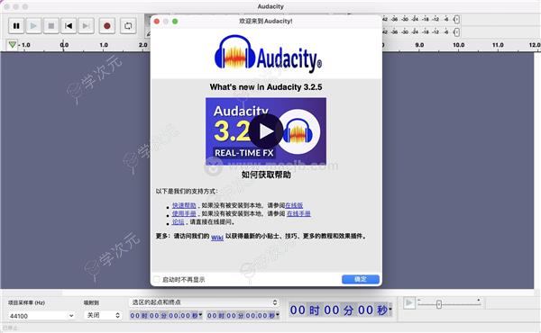 audacitymac版下载-audacityformac(音频处理工具)官方版下载v3.5.0_图片