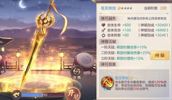 三国志幻想大陆神兵推荐攻略_图片