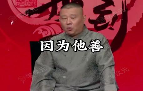 因为他善是什么梗网络用语