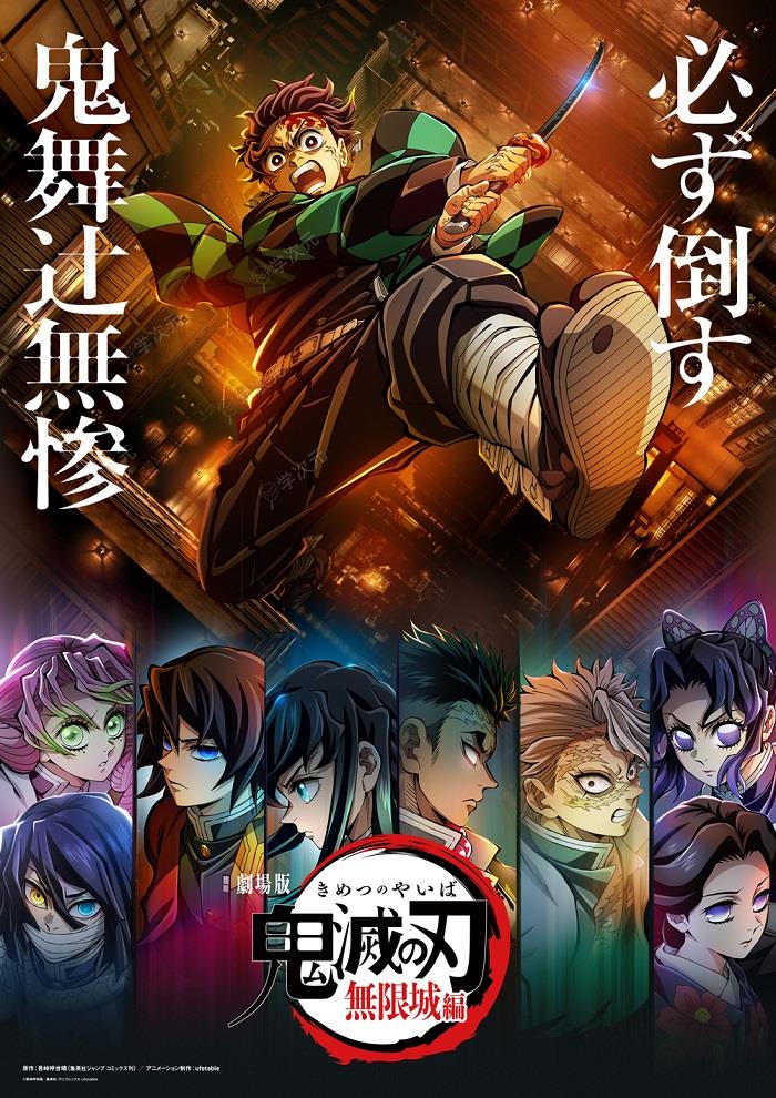 剧场版《鬼灭之刃》无限城篇三部曲正式公布