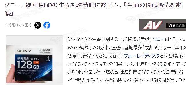 索尼承认可录制蓝光光碟即将停产 技术也没打算转让