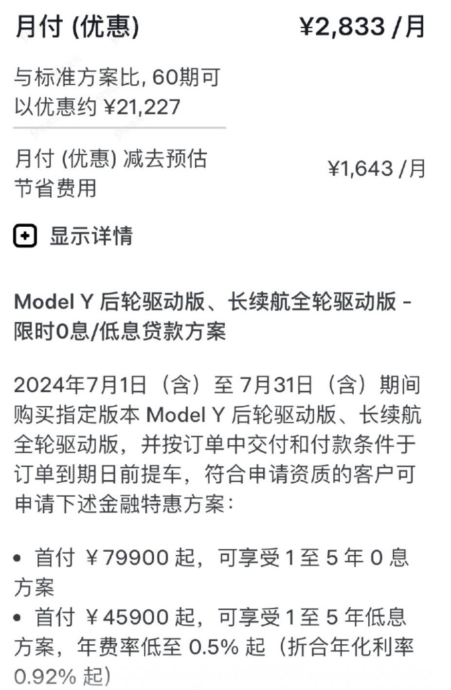 特斯拉再放大招！7月31日前下单 享受5年免息