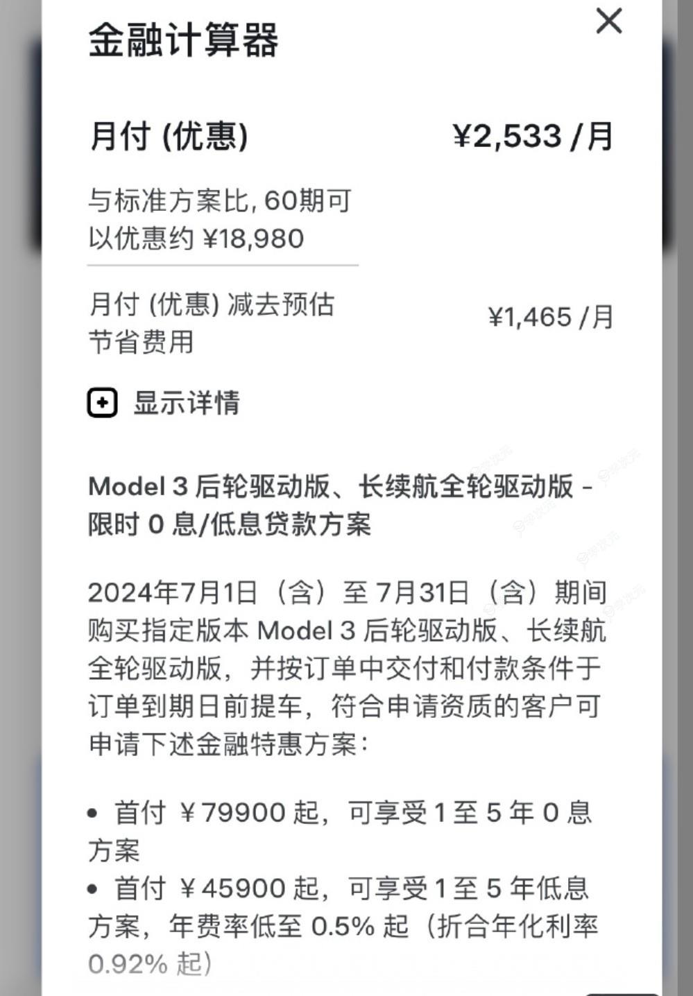 特斯拉再放大招！7月31日前下单 享受5年免息