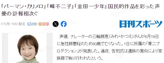 《金田一少年事件簿》金田一声优因病去世 享年56岁