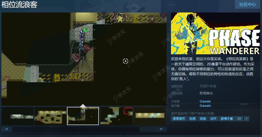 2D像素平台动作游戏《相位流浪客》Steam页面上线 支持简繁体中文