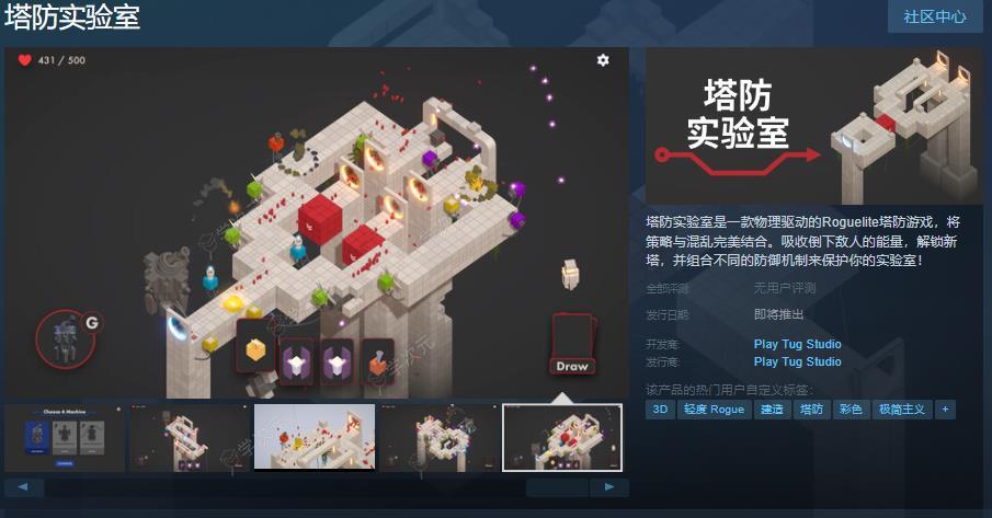 Roguelite塔防游戏《塔防实验室》Steam页面 支持中文