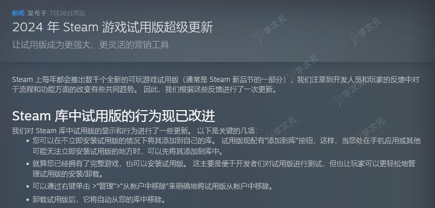 Steam试玩Demo商店改版：拥有独立页面、评价和愿望单