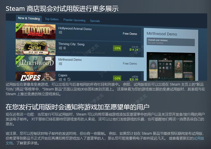 Steam试玩Demo商店改版：拥有独立页面、评价和愿望单