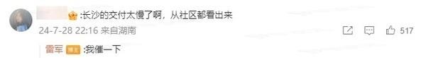 多地网友吐槽小米SU7交付太慢 雷军：我催一下