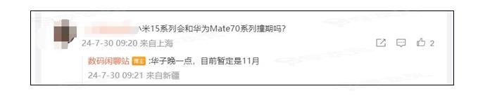 华为Mate 70部分细节曝光 发布时间或晚于对手