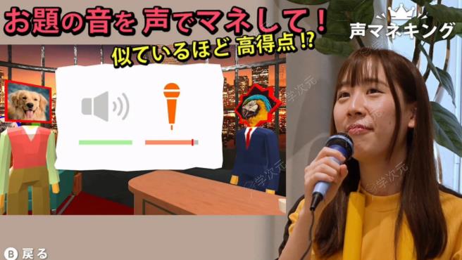 《声音模仿秀》登陆Switch 欢乐模仿各种声音竞技