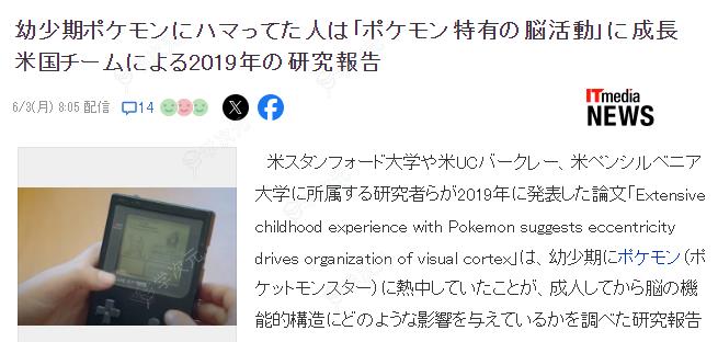 斯坦福大学研究 儿时沉迷宝可梦玩家会有宝可梦特定脑活动