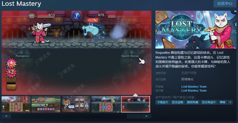 《Lost Mastery》Steam页面上线 支持简体中文