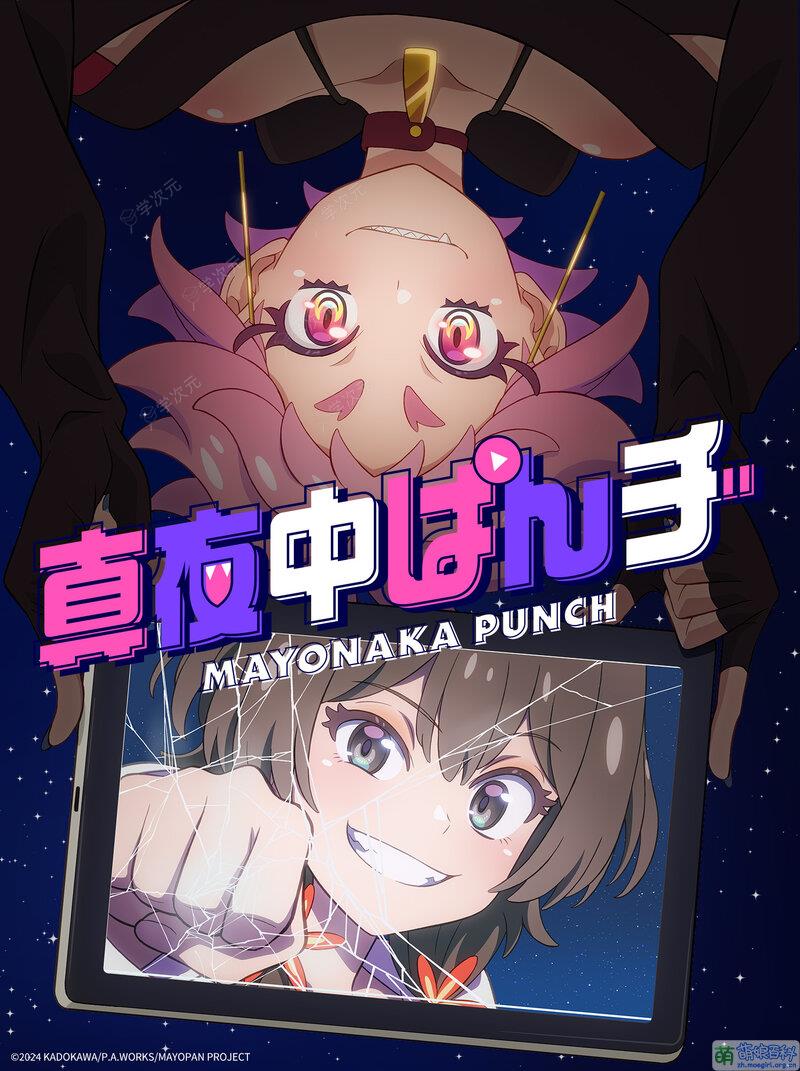 P.A.WORKS原创动画《真夜中PUNCH》新宣传片公布 7月8日开播