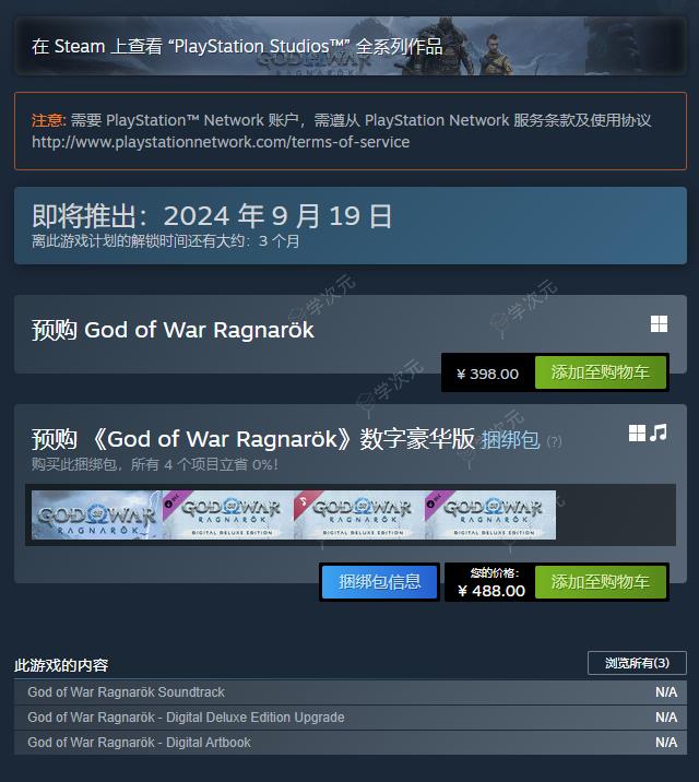 索尼正在不支持PSN的Steam地区售卖不包含本体的《战神：诸神黄昏》豪华版游戏