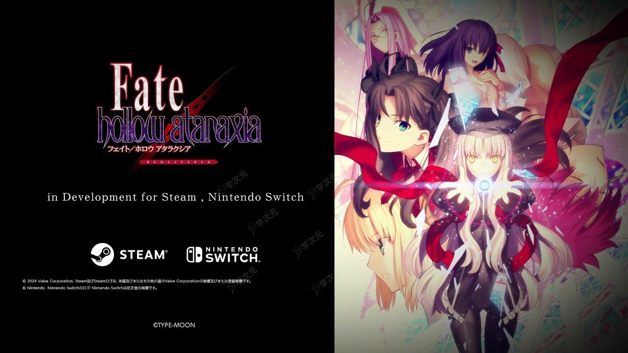 《Fate/hollow ataraxia高清重制》宣布 登陆Switch和PC