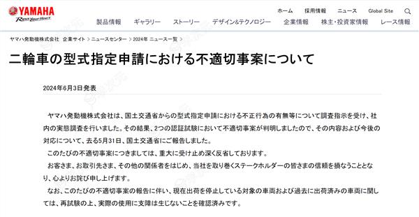 日系车集体造假 日本官方部门对雅马哈总部突击检查