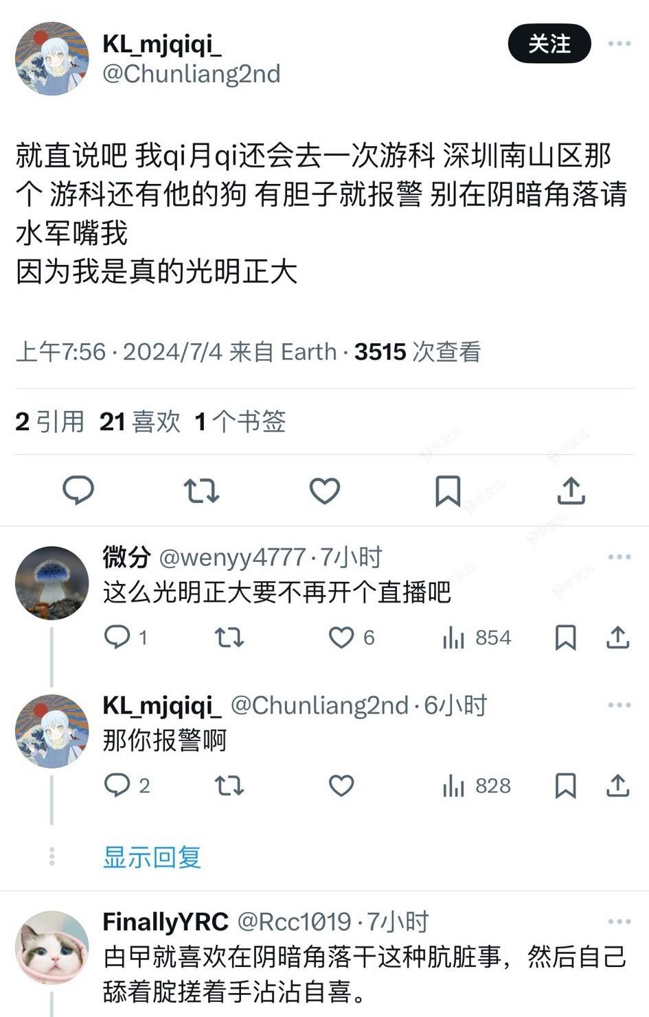 游戏科学公司门口被人恶意涂鸦 抗议歧视女性？